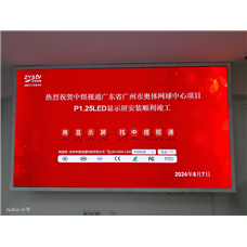 廣州奧體網(wǎng)球中心p1.25LED顯示屏項目